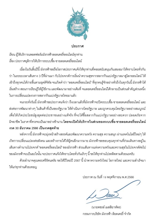 หวยมังกรฟ้า งวดสุดท้าย