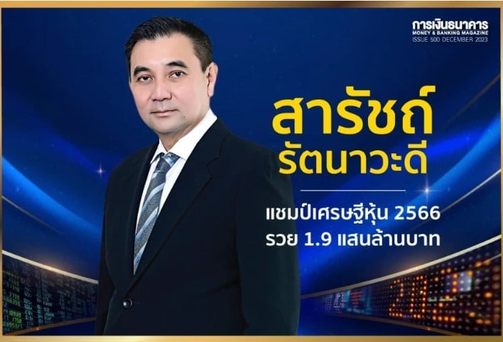 หุ้นไทย 2566