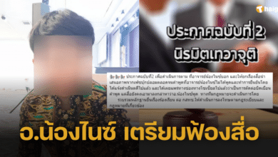 อ.น้องไนซ์ จ่อฟ้องสื่อ ตัดต่อข้อมูลเสียหาย แพร่ข่าวบิดเบือน ผู้ติดตามอย่าหลงเชื่อ