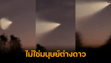 อ.เจษฎา เผยข้อมูล แสงประหลาด