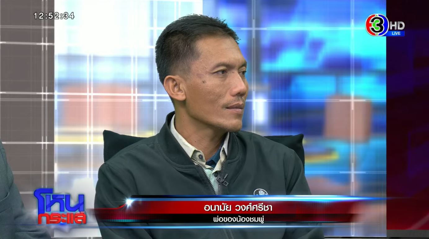 พ่อน้องชมพู่