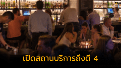 อนุทิน ลงนามกฎกระทรวง เปิดสถานบริการถึงตี 4