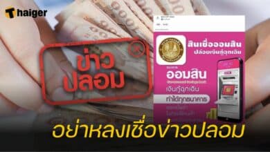 ออมสิน ปล่อยกู้ฉุกเฉิน ข่าวปลอม