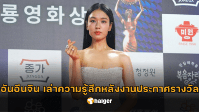 อันอึนจินเล่าความรู้สึกหลังงานประกาศรางวัล