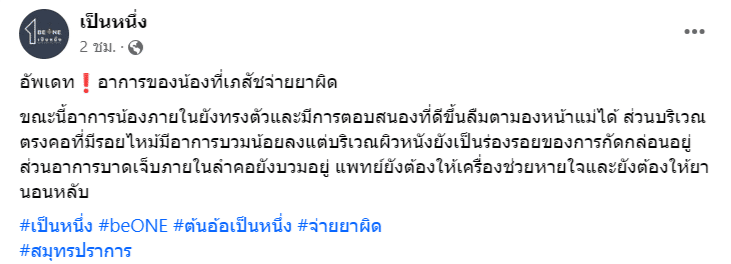 อาการล่าสุด เด็กกินยาผิด