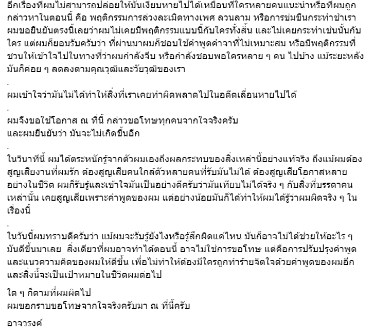 อาจวรงค์ ป๋องแป๋ง จันทมาศ