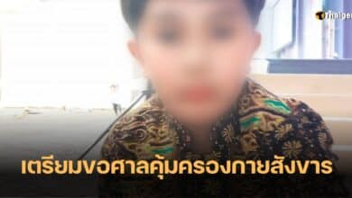 อาจารย์น้องไนซ์ คุ้มครองกายสังขาร