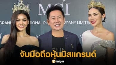 อิงฟ้า ชาล็อต ถือหุ้นมิสแกรนด์ หุ้นนางงาม MGI