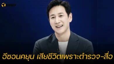 อีซอนคยุน เสียชีวิตเพราะตำรวจ สื่อ