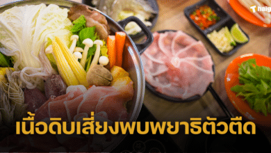 อุทาหรณ์ ชายกินชาบูเนื้อสุกดิบ ปวดหัวร่วมเดือน หมอตรวจเจอพยาธิ 700 ตัว
