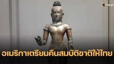 อเมริกาส่งคืนโบราณวัตถุให้ไทย