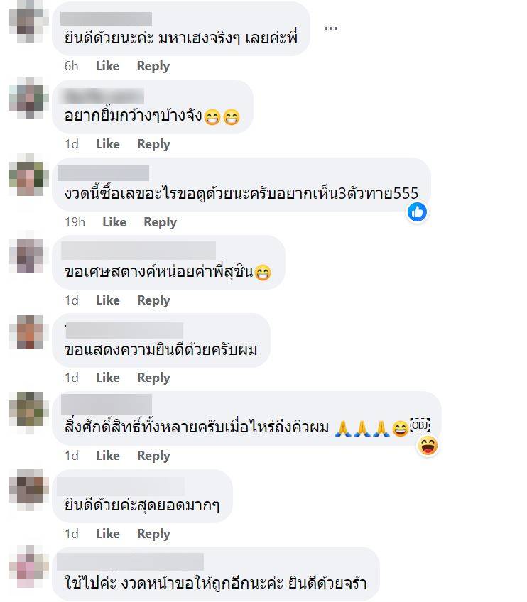 อ่านคอมเมนต์คนถูกหวย