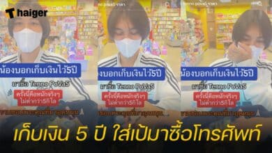 เก็บเงิน 5 ปี ใส่เป้มาซื้อโทรศัพท์