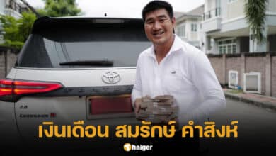 เงินเดือน สมรักษ์ คำสิงห์ รับราชการยศเรือเอก