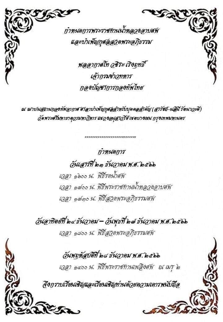 เจ้ากรมการข่าวทหาร เสียชีวิตแล้ว