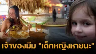 เจ้าของมีม _เด็กหญิงหายนะ_