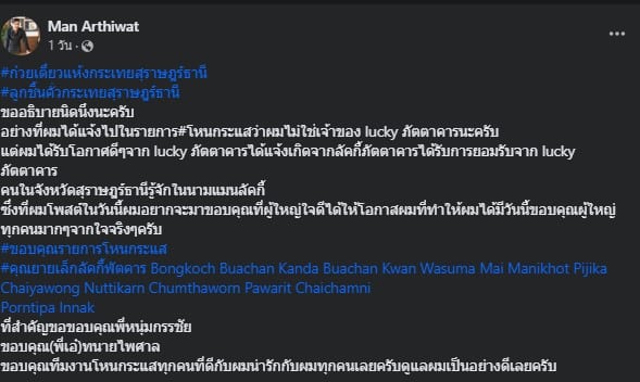 เจ๊แมน ดราม่าร้านแฟรนไชส์ลูกชิ้น