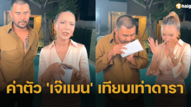 เฉลยค่าตัว 'เจ๊แมน' ไลฟ์สดคู่ 'ตั๊ก กรกนก' รับทรัพย์จุกยิ่งกว่าดาราเบอร์ต้น