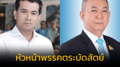 เชาว์ ฟาดยับ เฉลิมชัย ตระบัดสัตย์ ทำลายคำขวัญ
