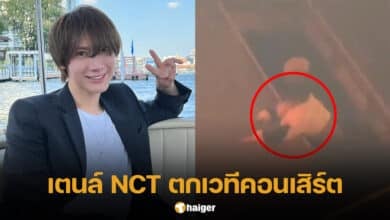 เตนล์ NCT ตกเวทีคอนเสิร์ต SBS
