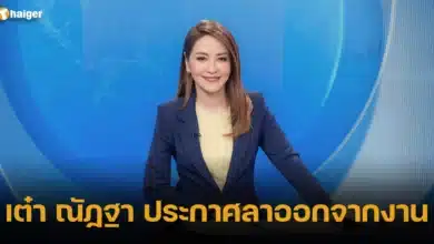 เต๋า ณัฏฐา ประกาศลาออกจากงาน