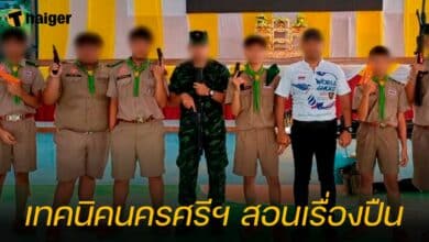 เทคนิคนครศรีฯ สอนเรื่องปืน