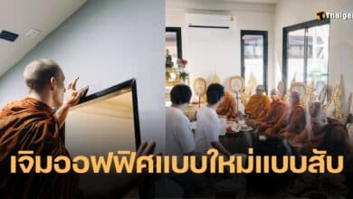 เบนซ์ ธนชาติ ออฟฟิศใหม่
