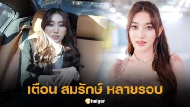 เบสท์ คำสิงห์ เปิดใจเรื่อง สมรักษ์ คำสิงห์ ถูกแจ้งความอนาจาร