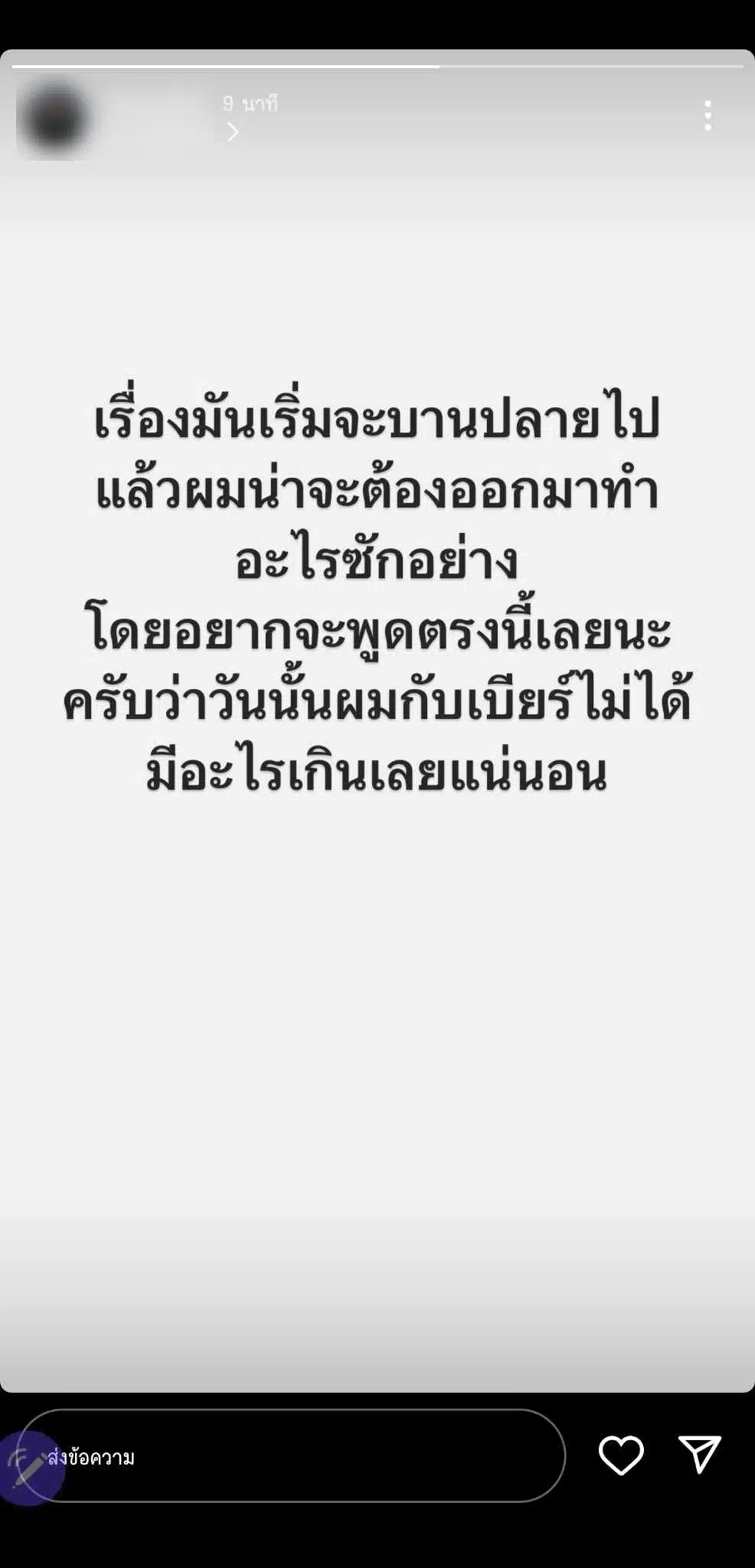 เบียร์ เดอะวอยซ์ แอน