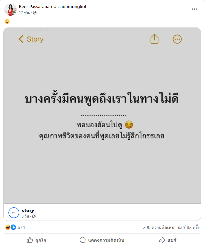 เบียร์ เดอะวอยซ์