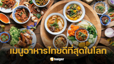 เปิด 5 เมนูอาหารไทย ติดอันดับ 100 เมนูที่ดีที่สุดในโลก Taste Atlas Awards 2023/2024