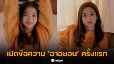 เปิดข้อความ อาฮยอน เบบี้มอนสเตอร์ ครั้งแรก