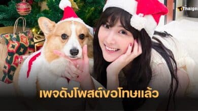เพจดังขอโทษ เบียร์ เดอะวอยซ์
