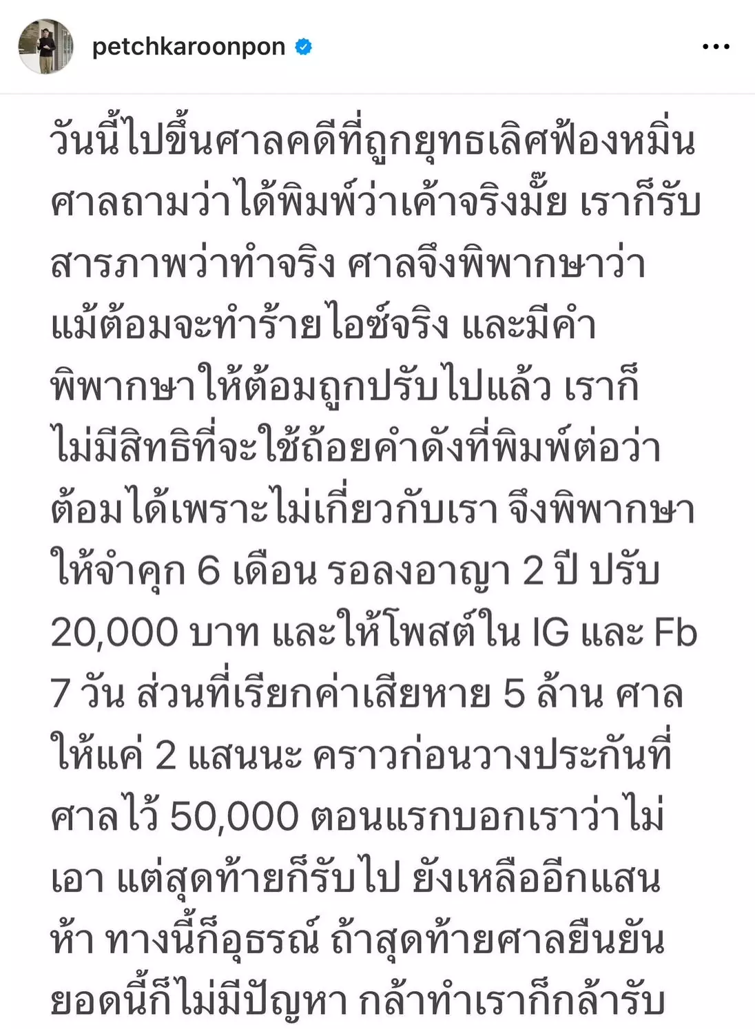 เพชร กรุณพล ต้อม ยุทธเลิศ