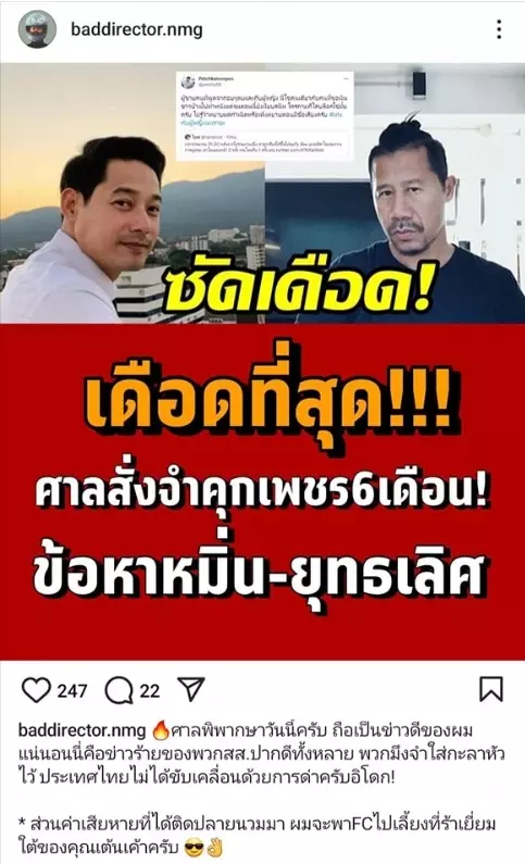 เพชร กรุณพล ต้อม ยุทธเลิศ