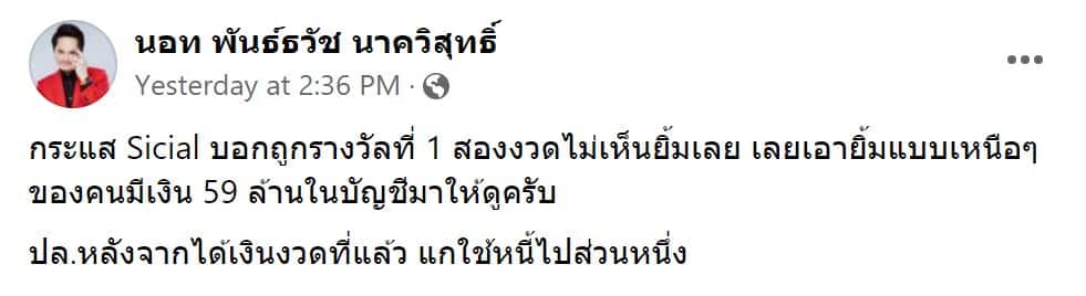 เฟซบุ๊ก นอท พันธ์ธวัช นาควิสุทธิ์