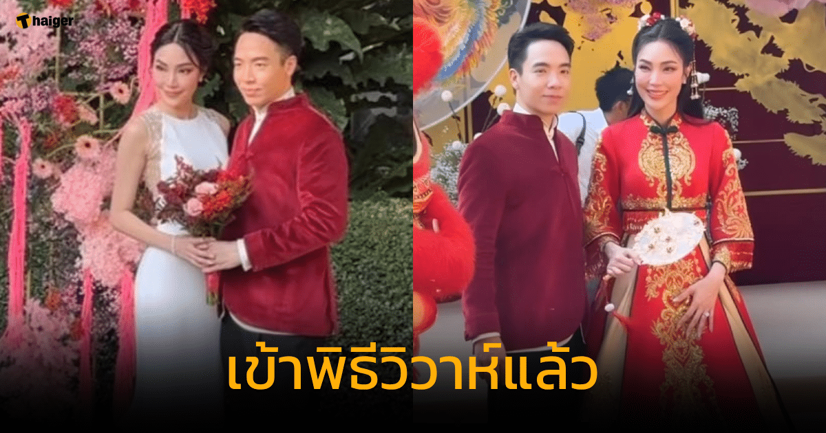 เมย์ พิชญ์นาฏ-ไฮโซบิ๊ก เข้าพิธีแต่งงานไทย-จีน