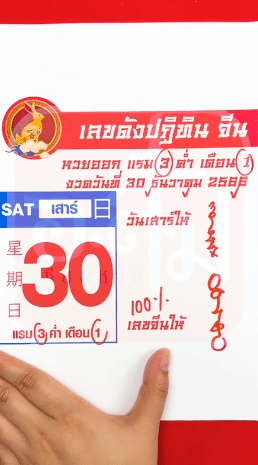 'อาจารย์ส้ม ยกทรัพย์' เผยเลขดังในปฏิทินจีน 12/30/23 เผยเลขเด็ด ถูกหวยเฮง มีลุ้นรวยหวยส่งท้ายปี