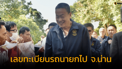 เลขทะเบียนรถ นายกฯ เศรษฐา ลงพื้นที่ จ.น่าน