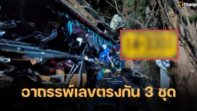 เลขทะเบียนรถทัวร์มรณะ 16 12 66