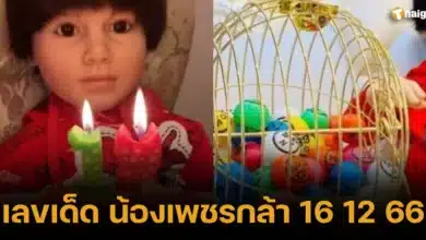 เลขเด็ด น้องเพชรกล้า 16 12 66