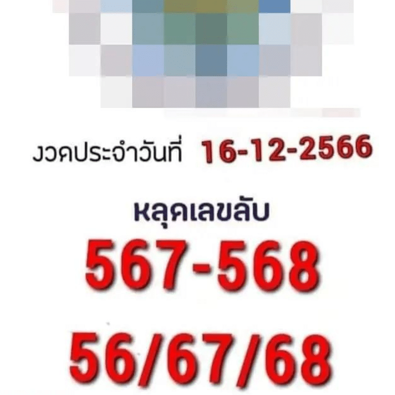 เลขเด็ด เลขลับเฉพาะวงในเท่านั้น