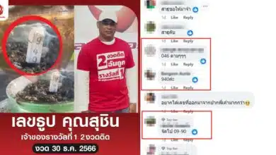 ข่าวหวย