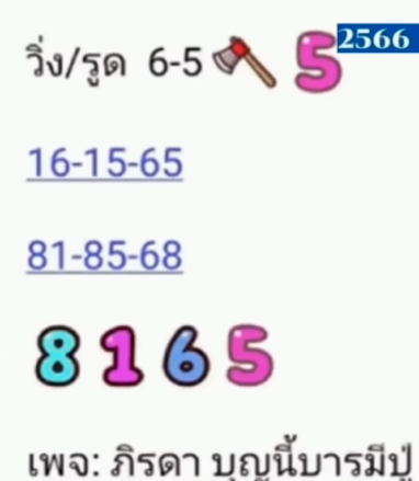 เลขเด็ดแม่น้ำหนึ่ง งวดวันที่ 16 ธ.ค. 66 ฟันธงเลขธูป-เลขท้ายมาแน่นอน