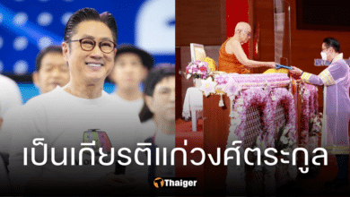 เสี่ยตา ปัญญา ตื้นตัน รับปริญญากิตติมศักดิ์ ถือเป็นเกียรติแก่ชีวิตและวงศ์ตระกูล