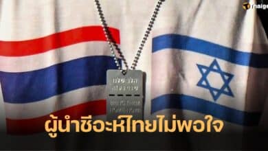 เสื้อสกรีนธงชาติไทยคู่อิสราเอล