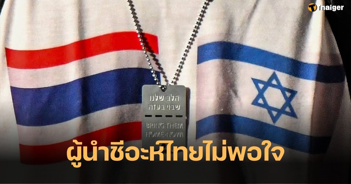 เสื้อสกรีนธงชาติไทยคู่อิสราเอล