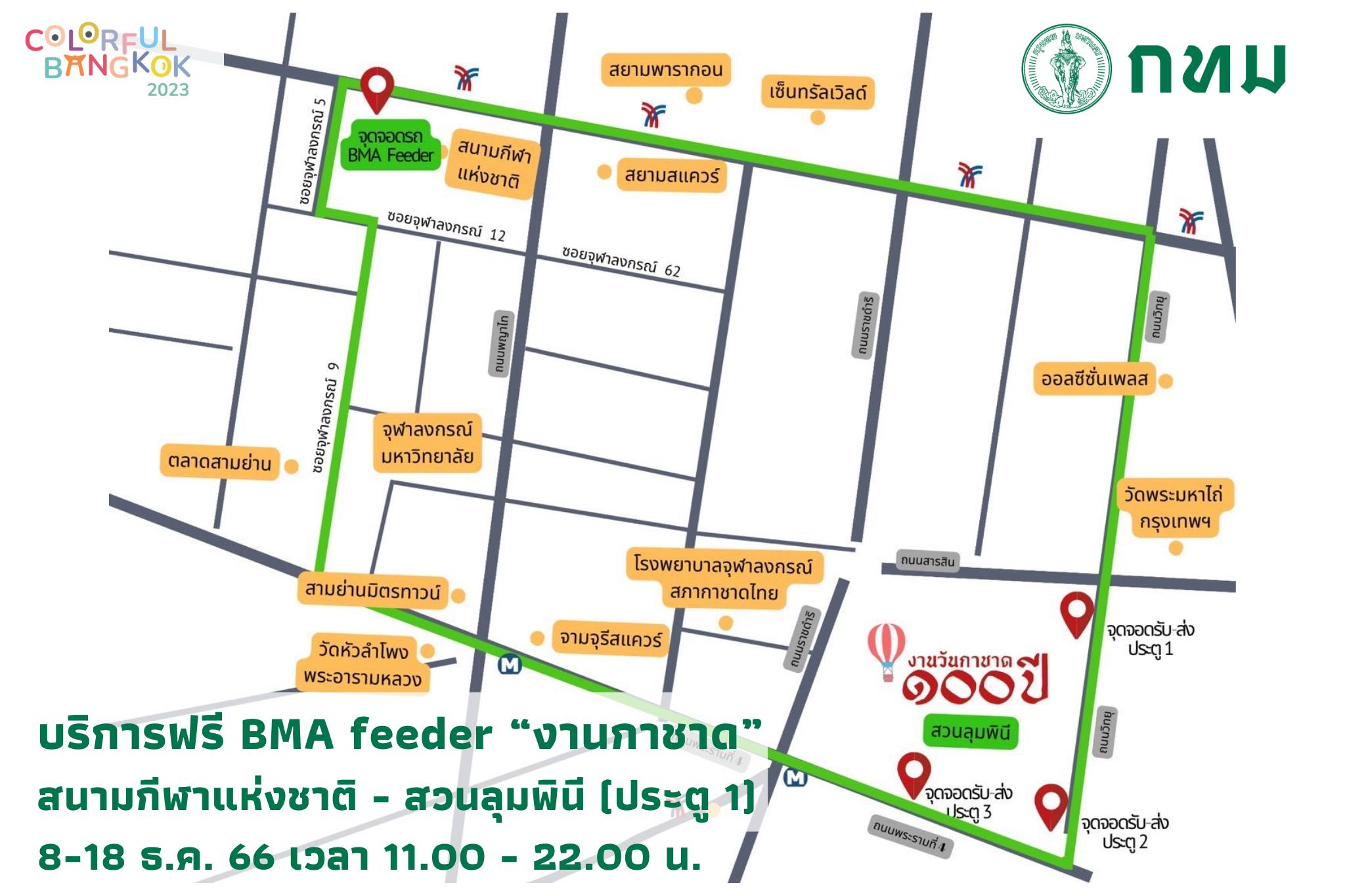 เส้นทางเดินรถ BMA Feeder งานกาชาด 2566