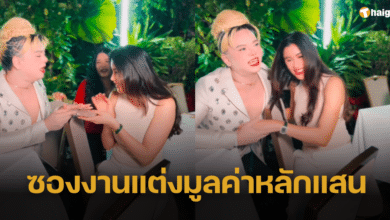 'เอ ศุภชัย' มอบเงินปึกใหญ่ให้ 'ปู ไปรยา' เป็นซองงานแต่ง ชาวเน็ตแซวทำถึงสุด ๆ
