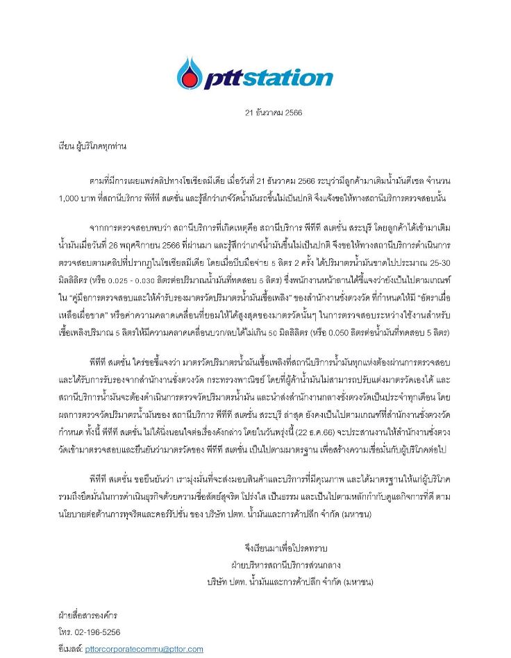 ปตท แก่งคอย